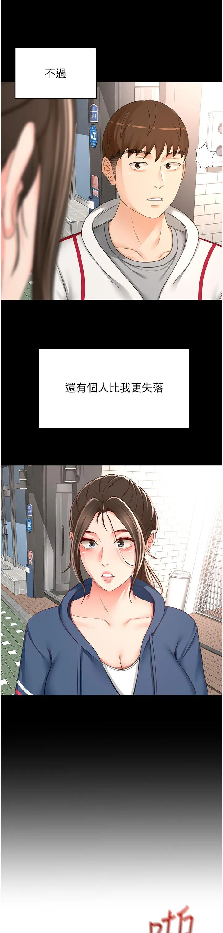 剑道学姊 第88话-前女友的温柔乡 第12页