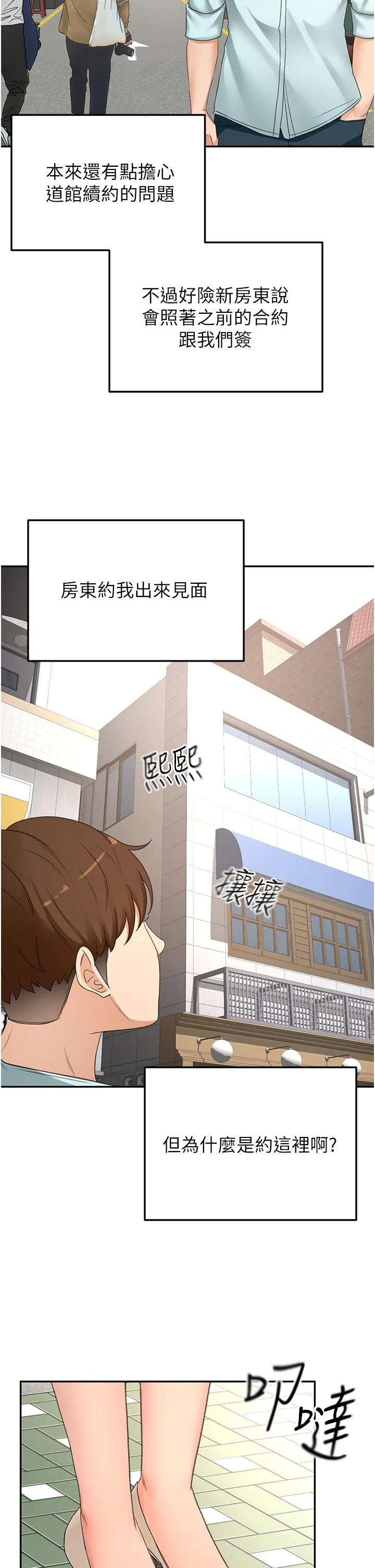 剑道学姊 第88话-前女友的温柔乡 第29页