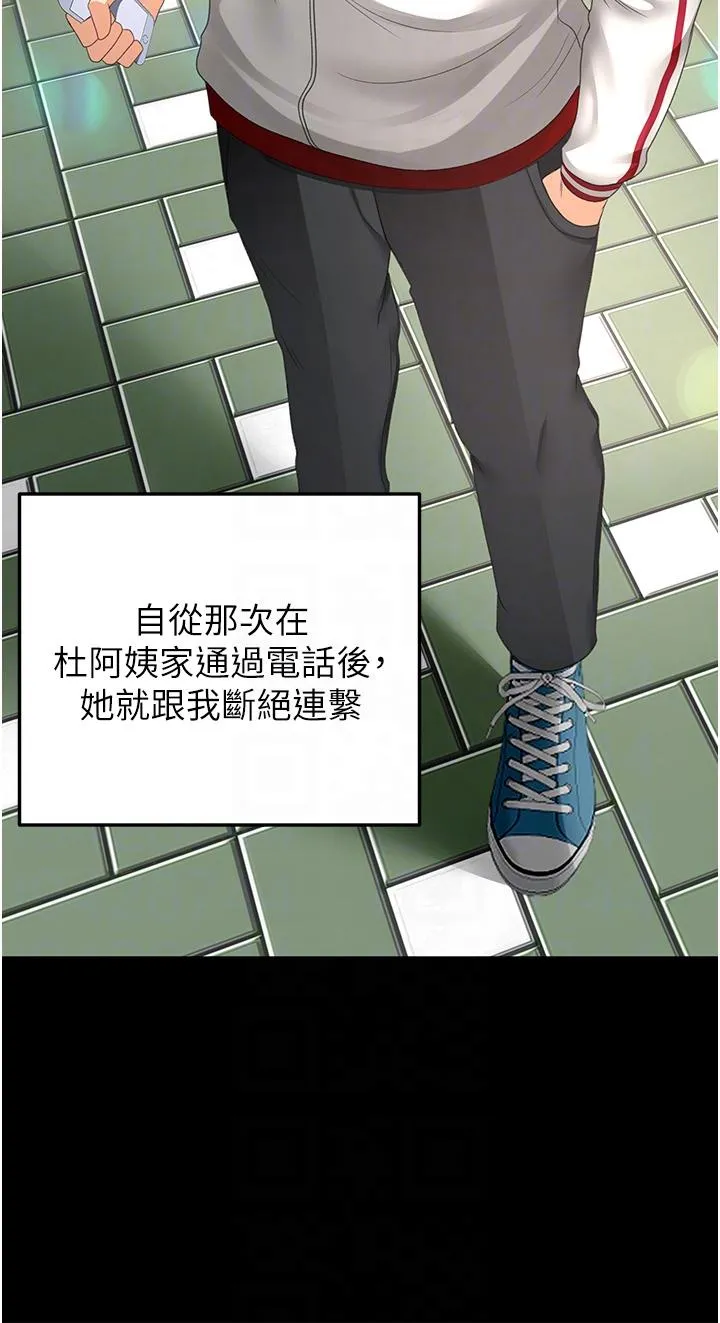 剑道学姊 第88话-前女友的温柔乡 第10页
