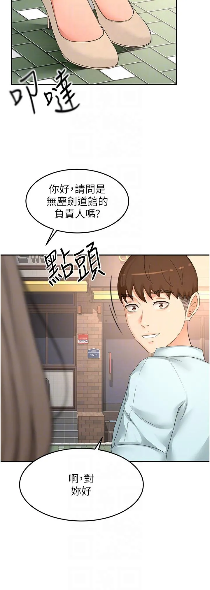 剑道学姊 第88话-前女友的温柔乡 第30页