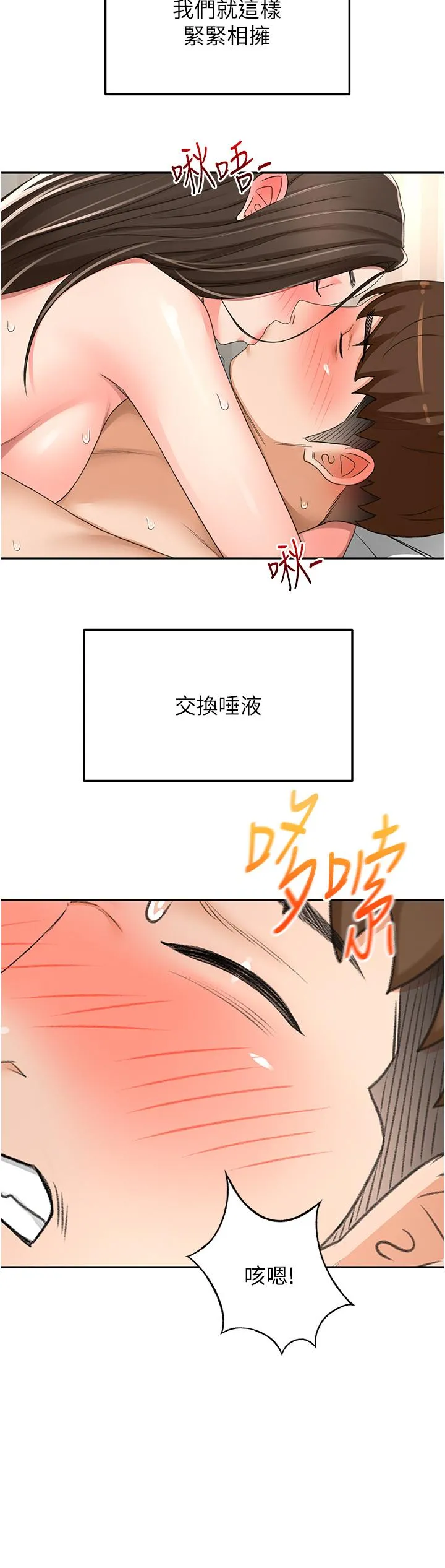 剑道学姊 第88话-前女友的温柔乡 第25页