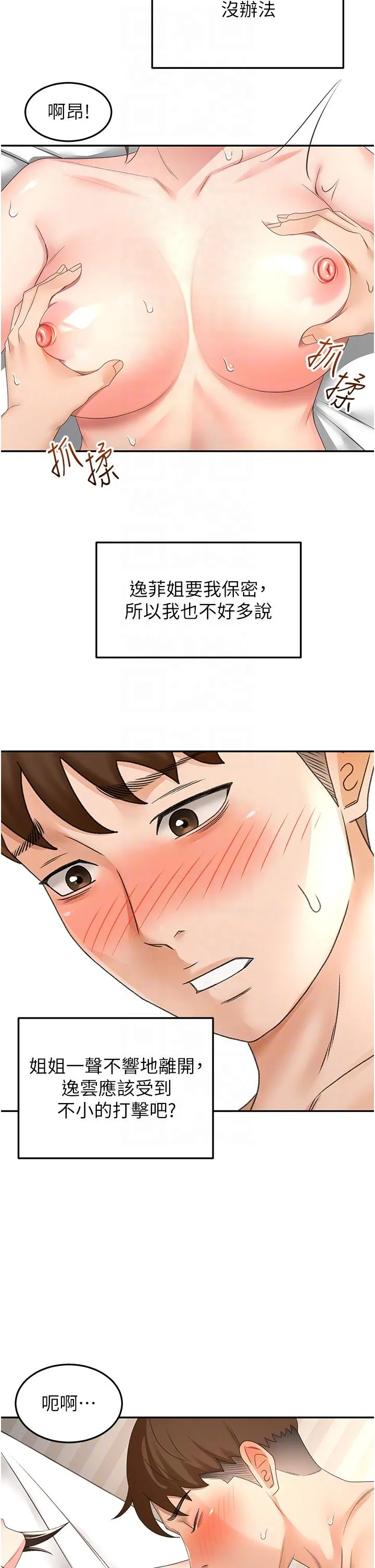 剑道学姊 第88话-前女友的温柔乡 第14页