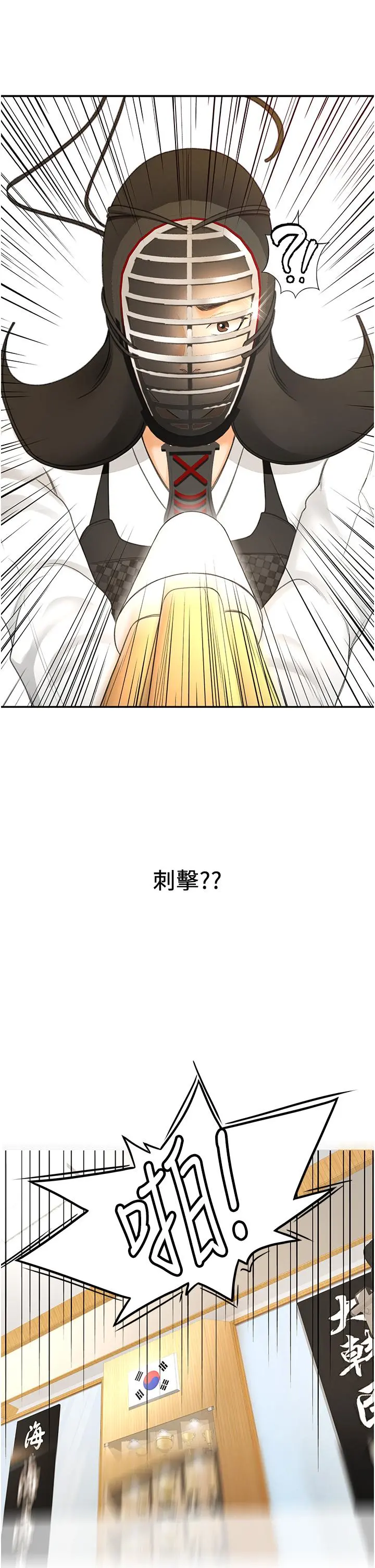 剑道学姊 第3话-宝贝，插到我的最深处吧 第23页