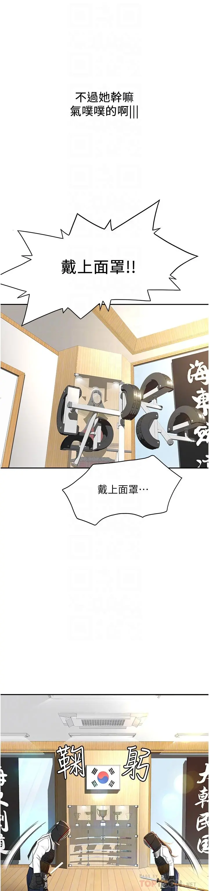 剑道学姊 第3话-宝贝，插到我的最深处吧 第16页