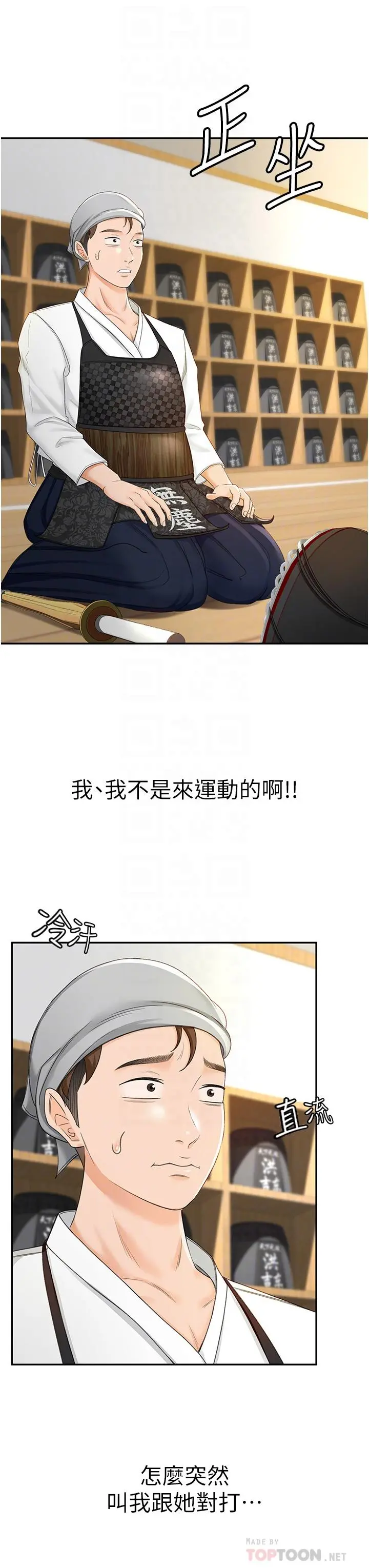 剑道学姊 第3话-宝贝，插到我的最深处吧 第12页