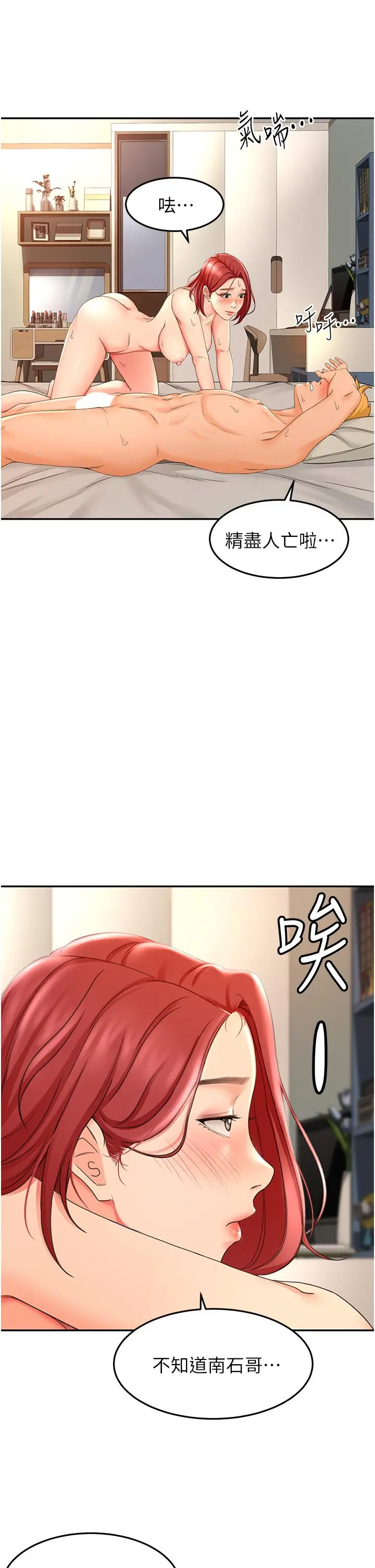 剑道学姊 第3话-宝贝，插到我的最深处吧 第39页