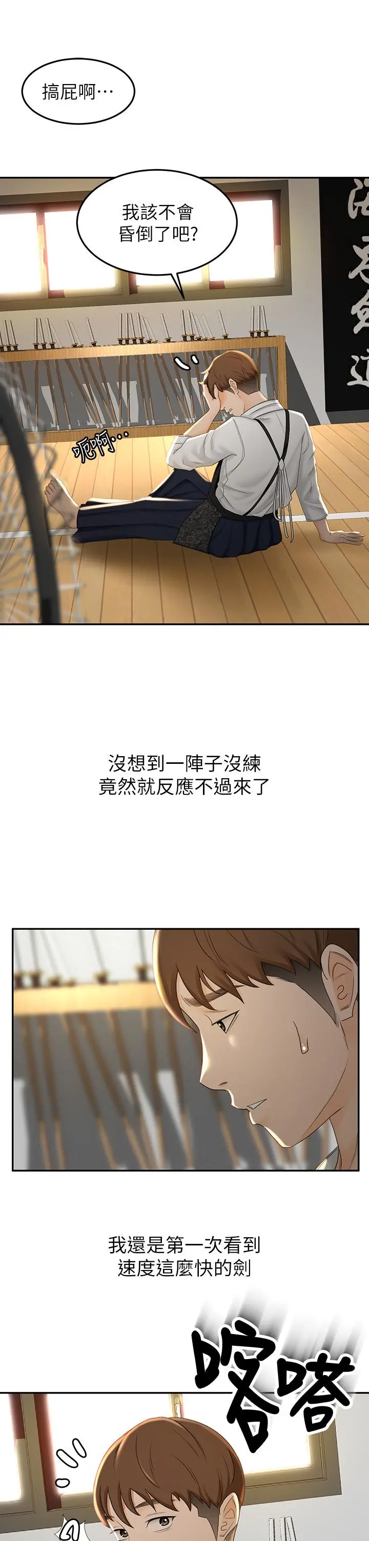 剑道学姊 第3话-宝贝，插到我的最深处吧 第49页