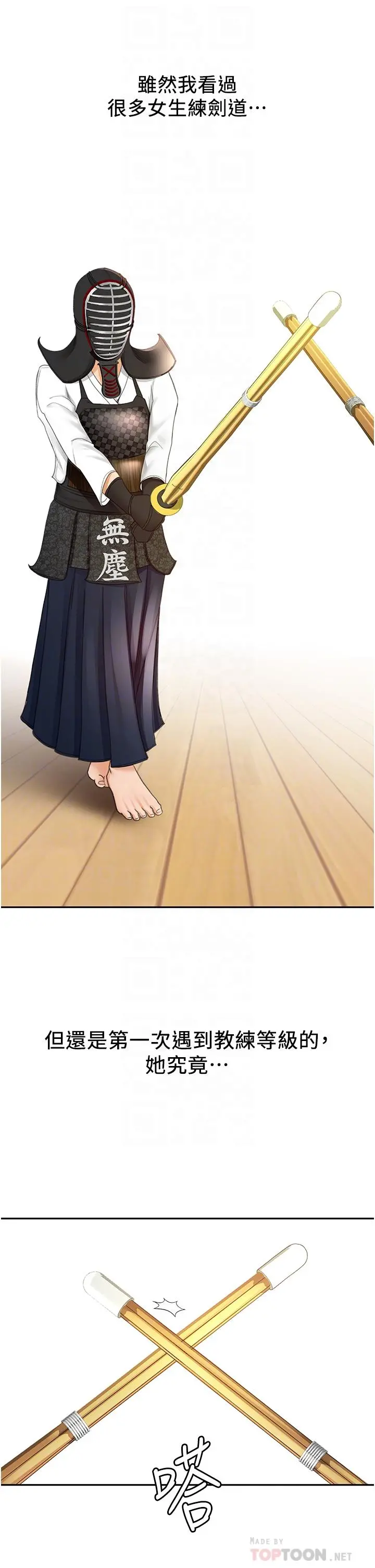 剑道学姊 第3话-宝贝，插到我的最深处吧 第18页