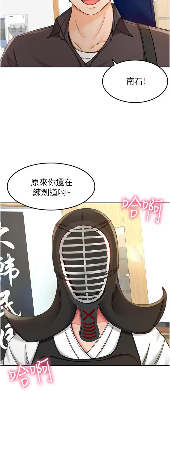 剑道学姊 第3话-宝贝，插到我的最深处吧 第2页