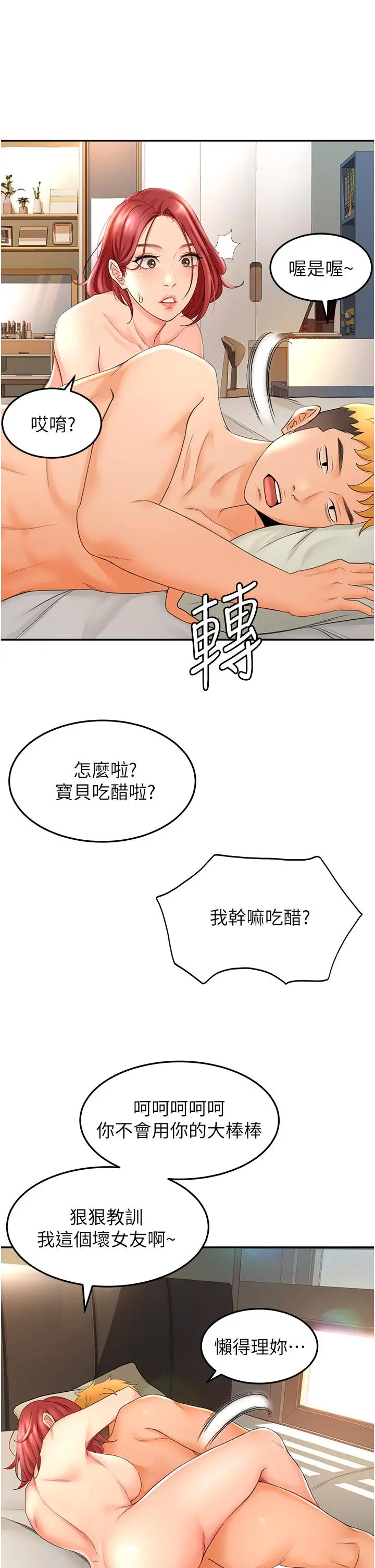 剑道学姊 第3话-宝贝，插到我的最深处吧 第43页