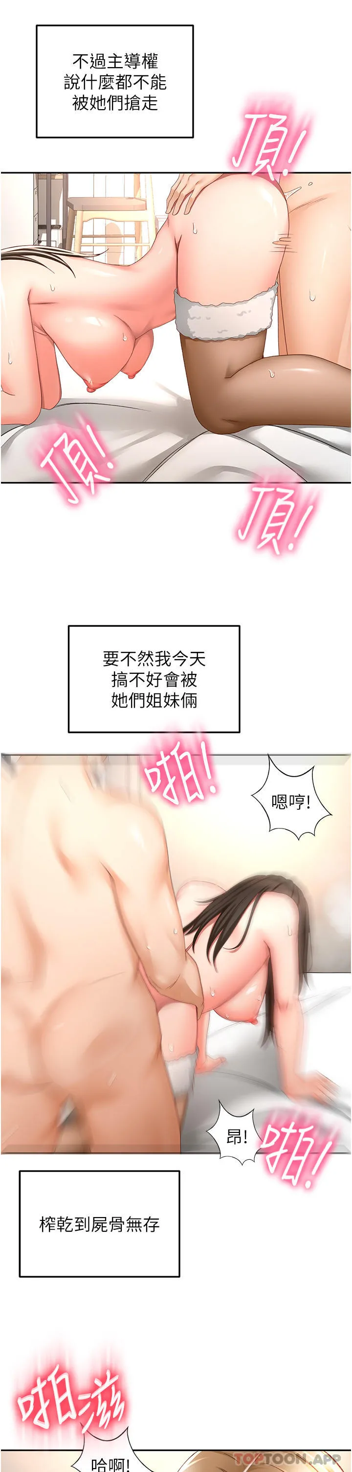 剑道学姊 第82话-逸菲姐的震撼教育 第25页