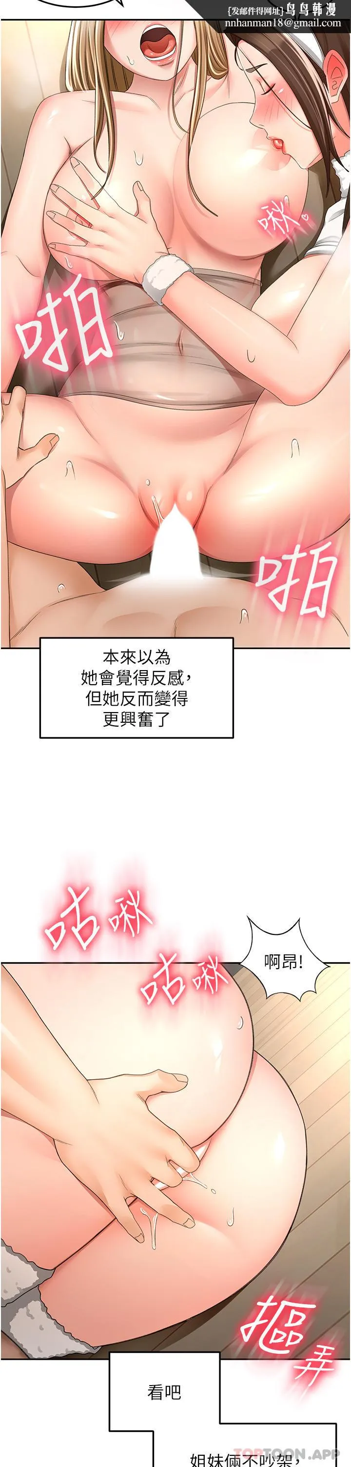 剑道学姊 第82话-逸菲姐的震撼教育 第17页