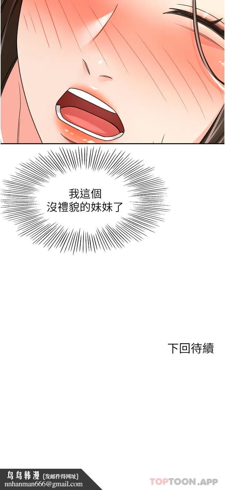 剑道学姊 第82话-逸菲姐的震撼教育 第33页