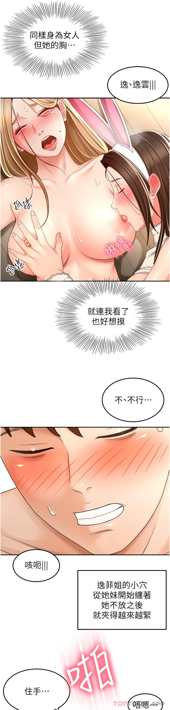 剑道学姊 第82话-逸菲姐的震撼教育 第16页