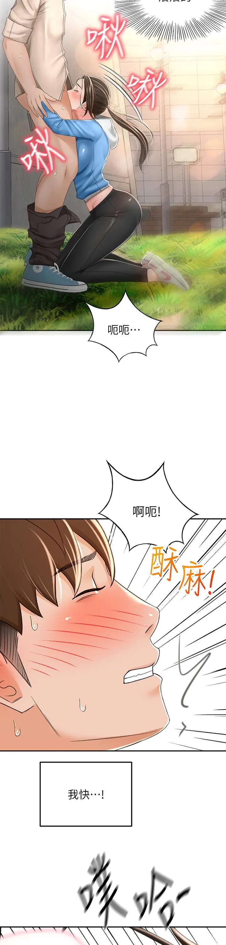 剑道学姊 第48话-你下面是不是快爆炸了 第23页