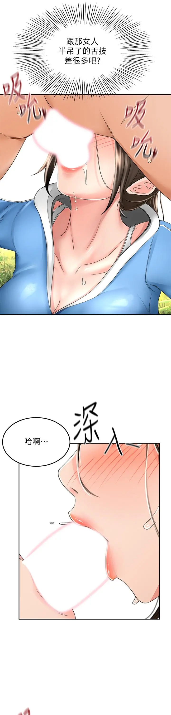 剑道学姊 第48话-你下面是不是快爆炸了 第17页