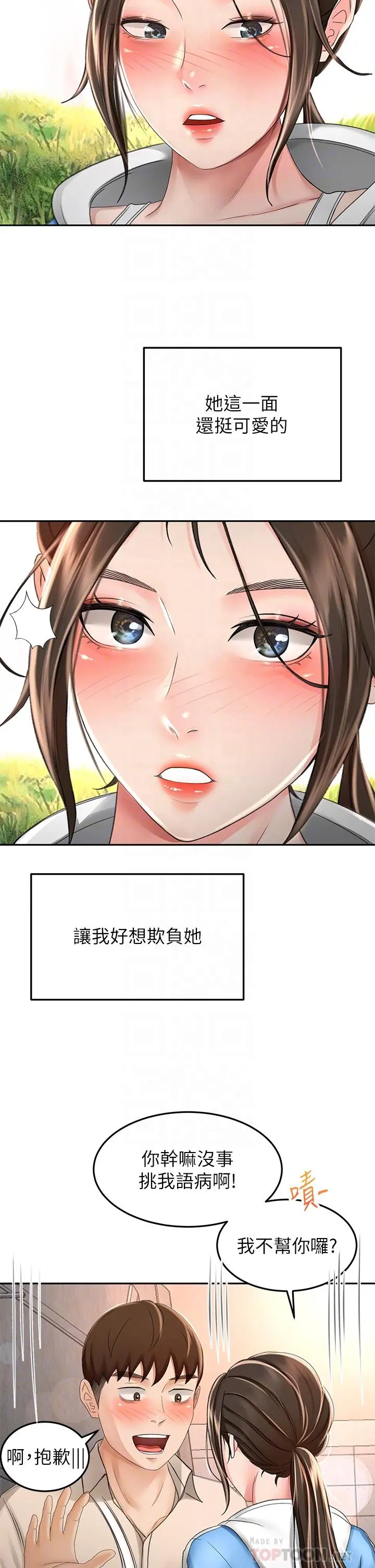 剑道学姊 第48话-你下面是不是快爆炸了 第8页