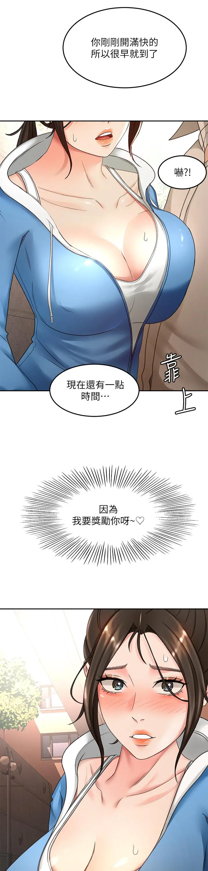 剑道学姊 第48话-你下面是不是快爆炸了 第2页