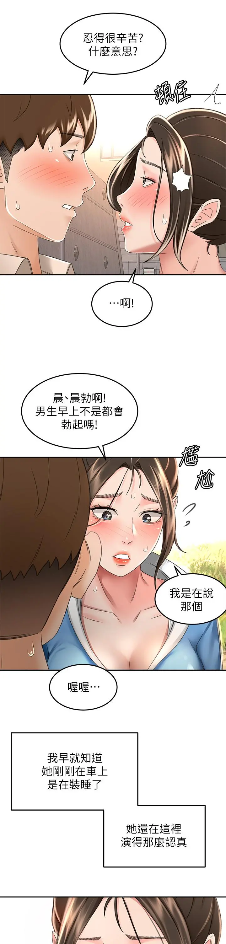 剑道学姊 第48话-你下面是不是快爆炸了 第7页