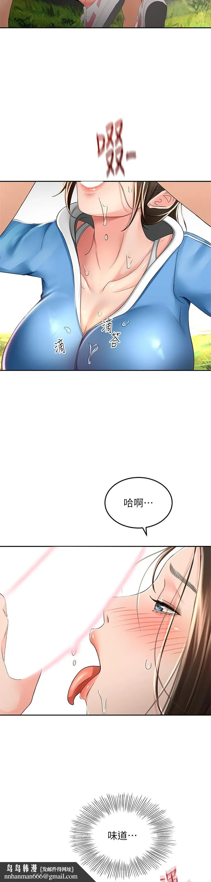 剑道学姊 第48话-你下面是不是快爆炸了 第20页