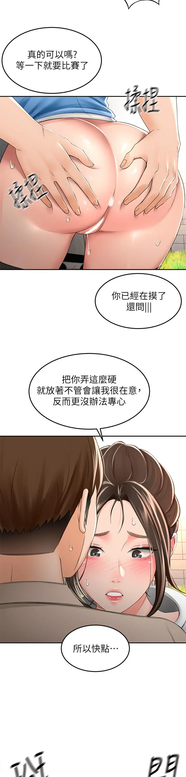 剑道学姊 第48话-你下面是不是快爆炸了 第28页