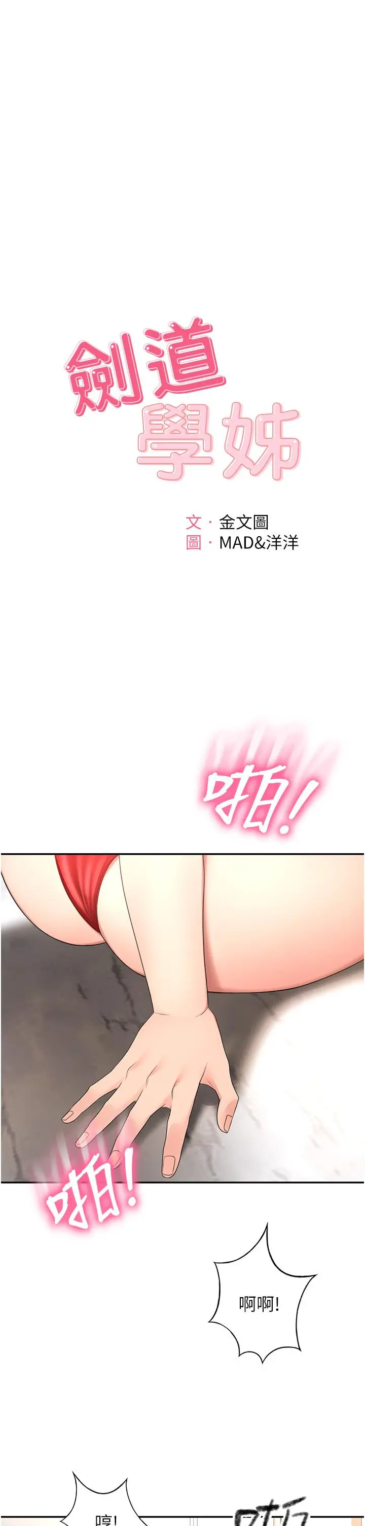 剑道学姊 第56话-颤抖不已的丰满身躯 第3页