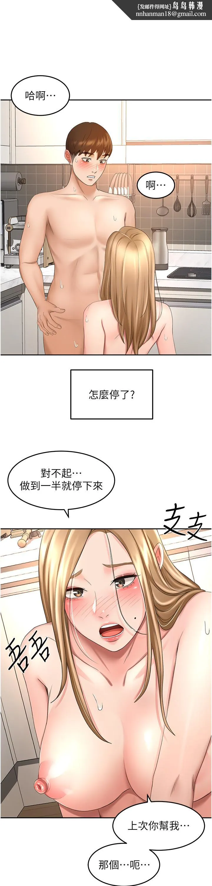 剑道学姊 第56话-颤抖不已的丰满身躯 第19页