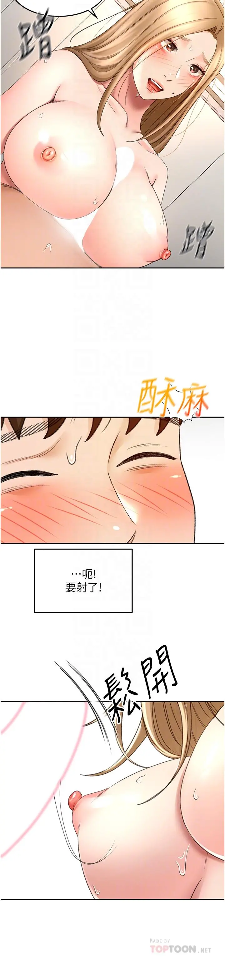 剑道学姊 第56话-颤抖不已的丰满身躯 第18页
