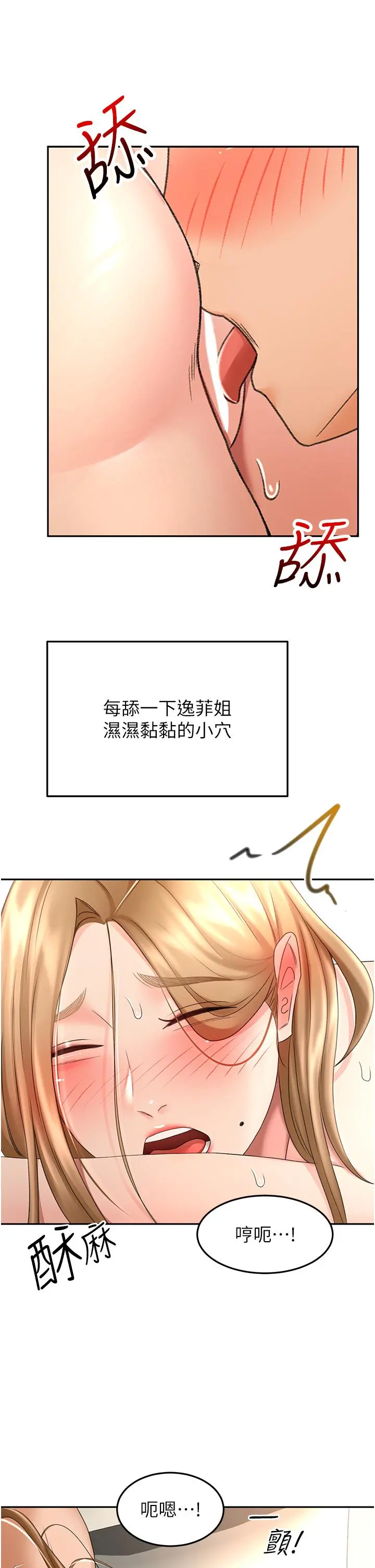 剑道学姊 第56话-颤抖不已的丰满身躯 第26页