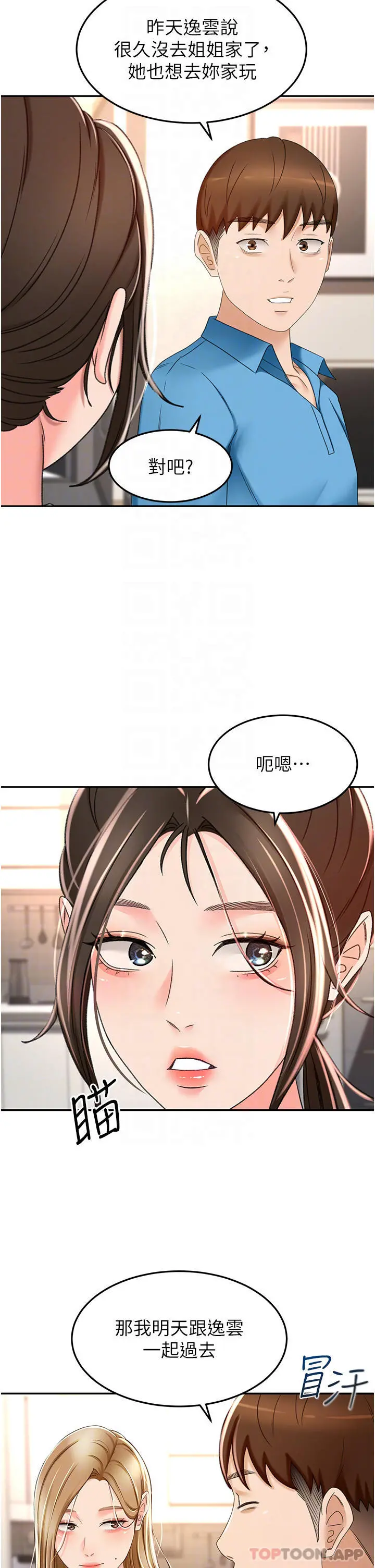 剑道学姊 第63话-摇摆不定的南石 第13页