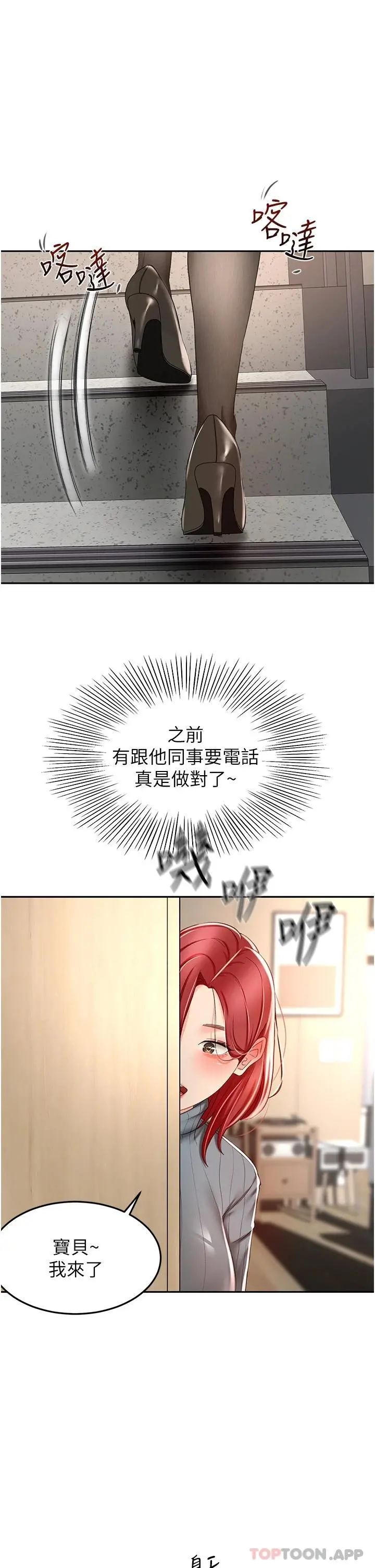 剑道学姊 第63话-摇摆不定的南石 第30页