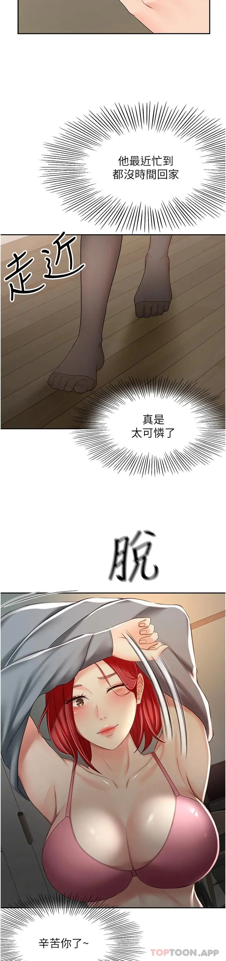剑道学姊 第63话-摇摆不定的南石 第32页