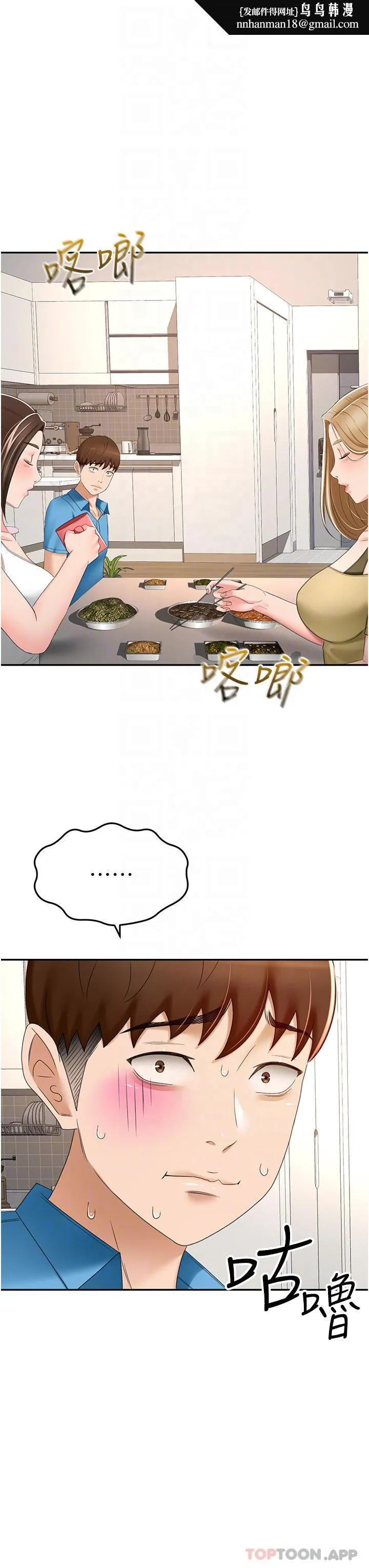剑道学姊 第63话-摇摆不定的南石 第17页