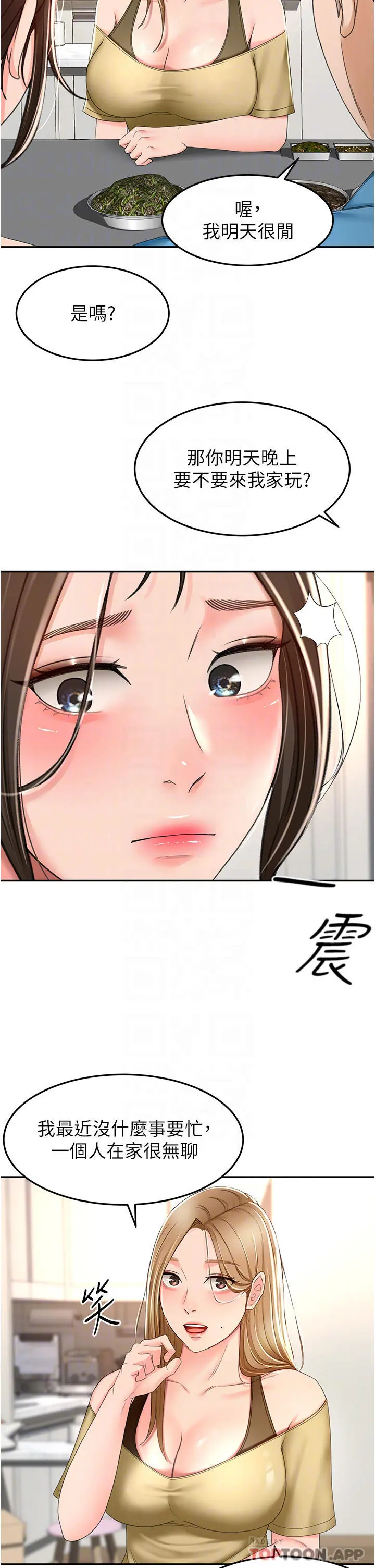 剑道学姊 第63话-摇摆不定的南石 第12页