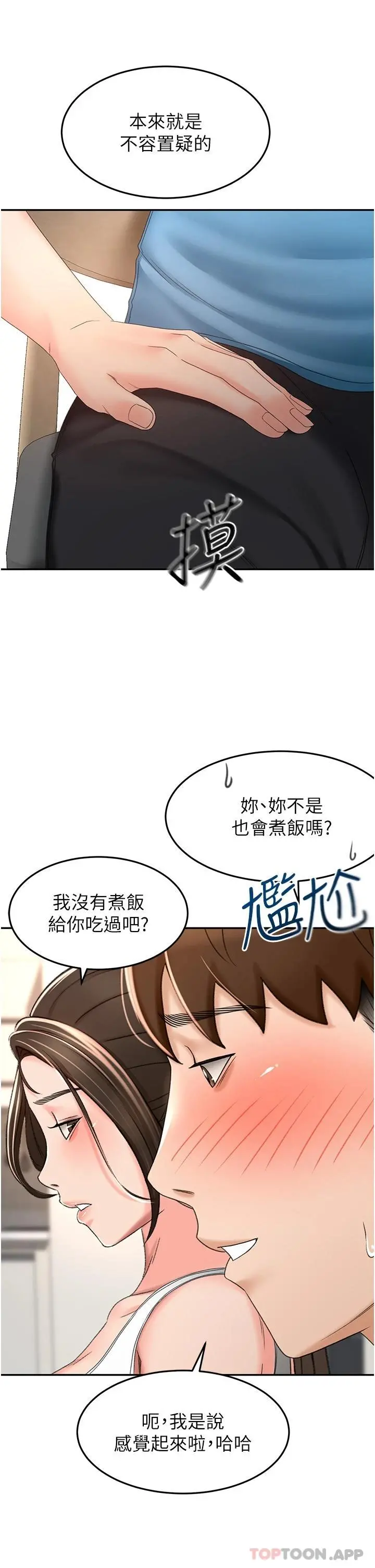 剑道学姊 第63话-摇摆不定的南石 第9页