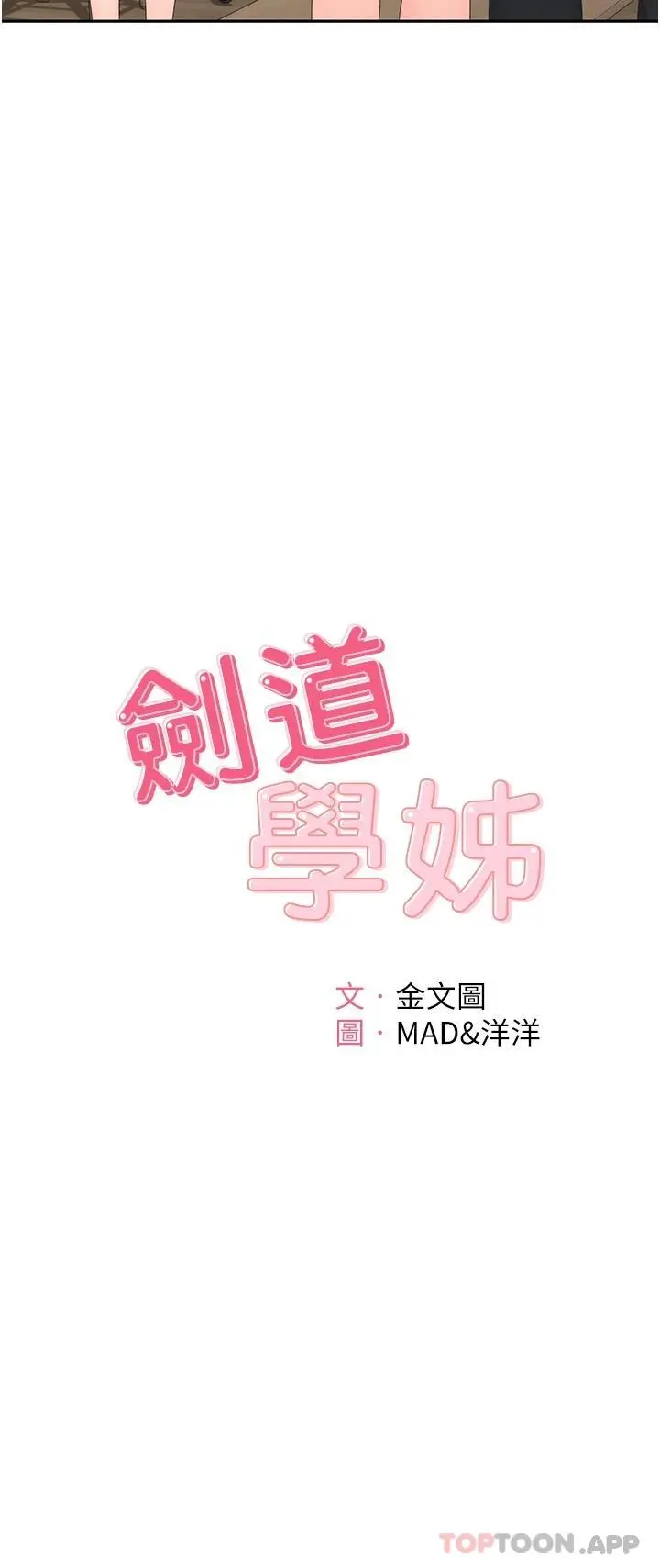 剑道学姊 第63话-摇摆不定的南石 第5页