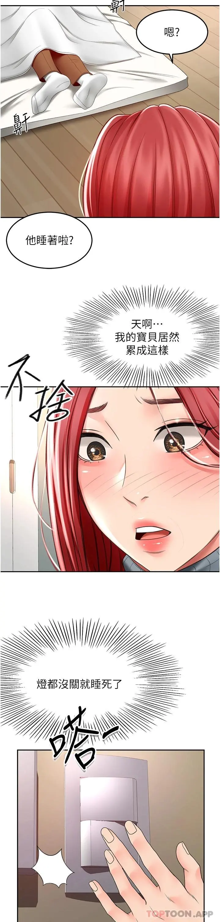 剑道学姊 第63话-摇摆不定的南石 第31页