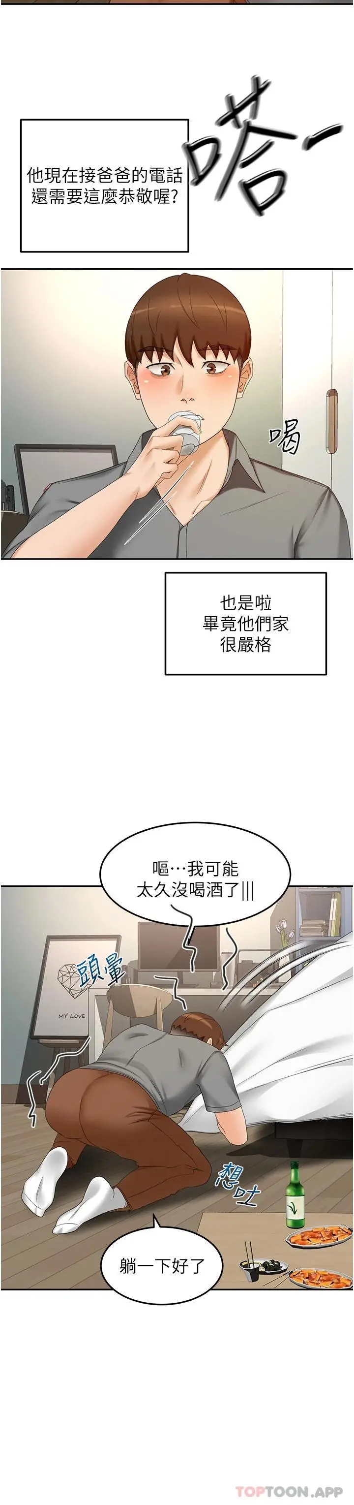 剑道学姊 第63话-摇摆不定的南石 第27页