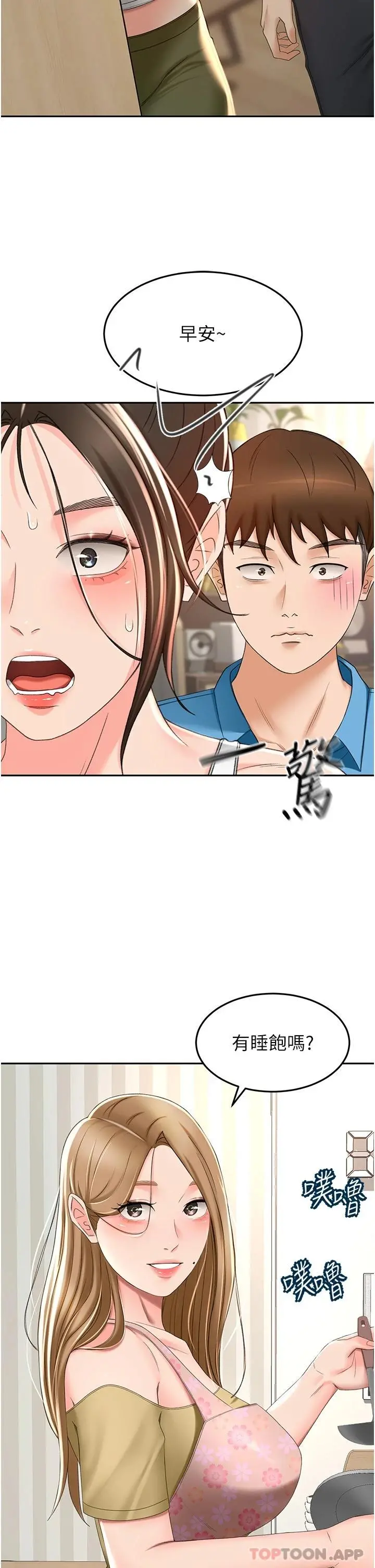 剑道学姊 第63话-摇摆不定的南石 第2页