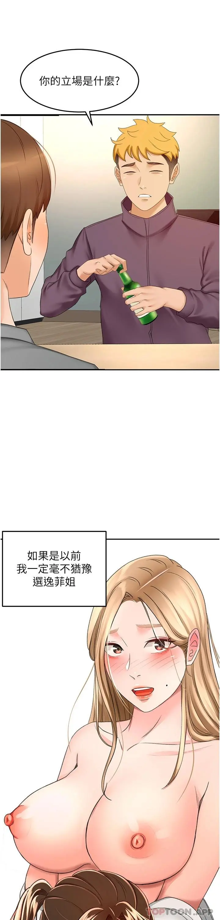 剑道学姊 第63话-摇摆不定的南石 第25页