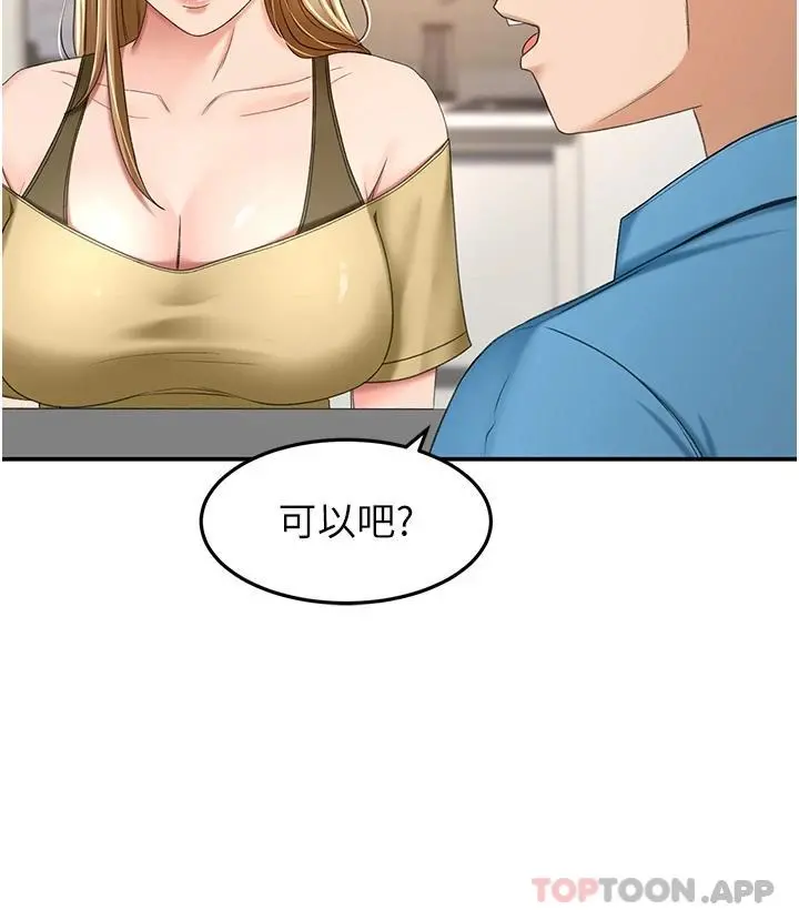 剑道学姊 第63话-摇摆不定的南石 第14页