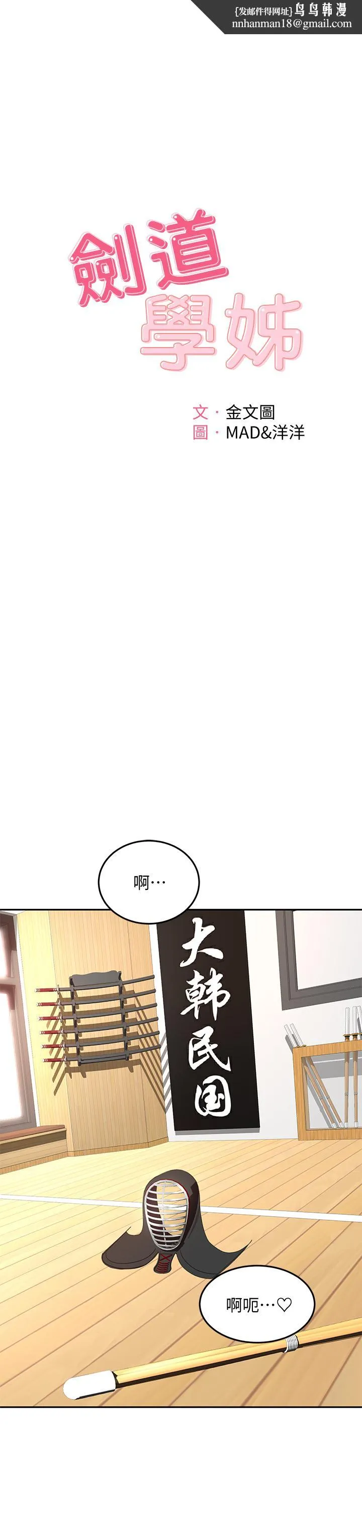 剑道学姊 第28话-射在我手上 第1页