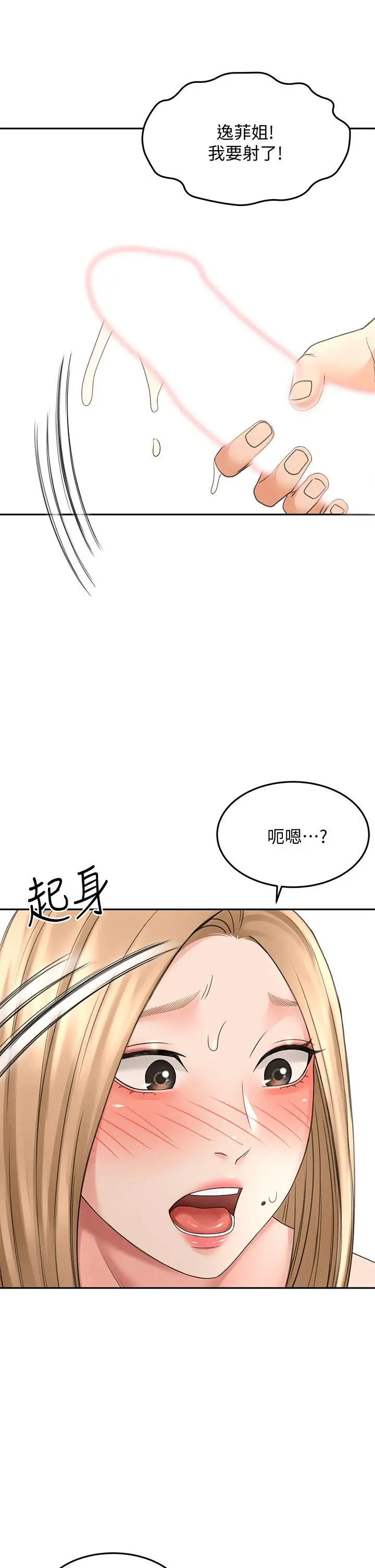 剑道学姊 第28话-射在我手上 第19页