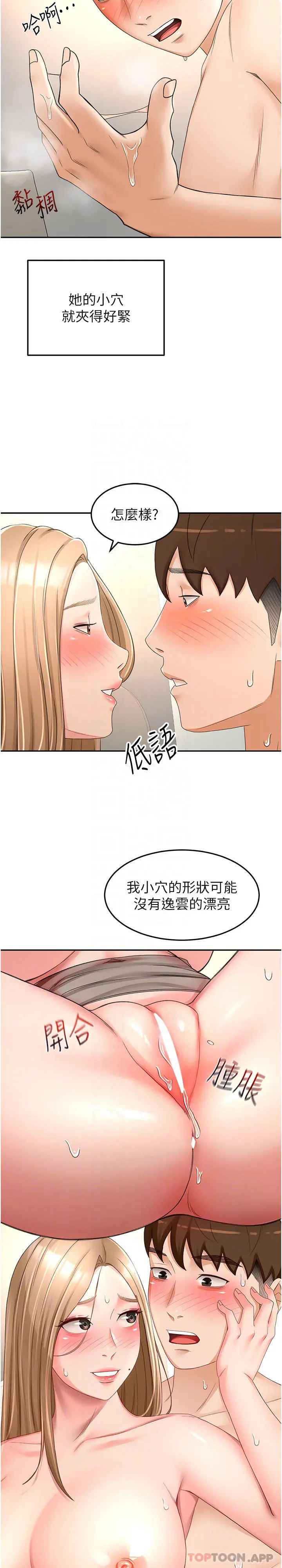 剑道学姊 第79话-双倍美味的牛奶鲍鱼 第8页