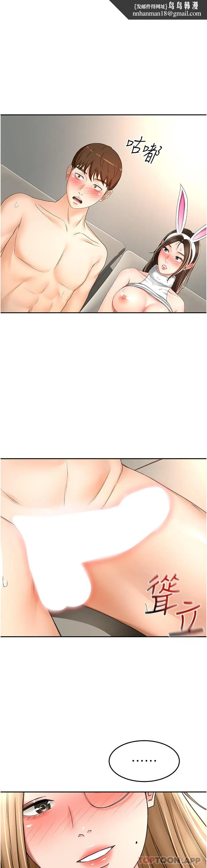 剑道学姊 第79话-双倍美味的牛奶鲍鱼 第1页