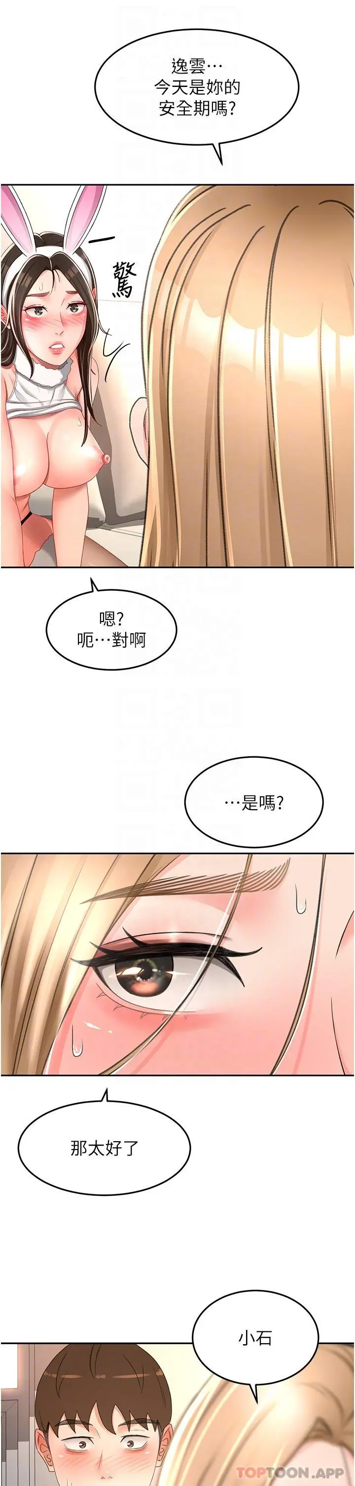 剑道学姊 第79话-双倍美味的牛奶鲍鱼 第25页