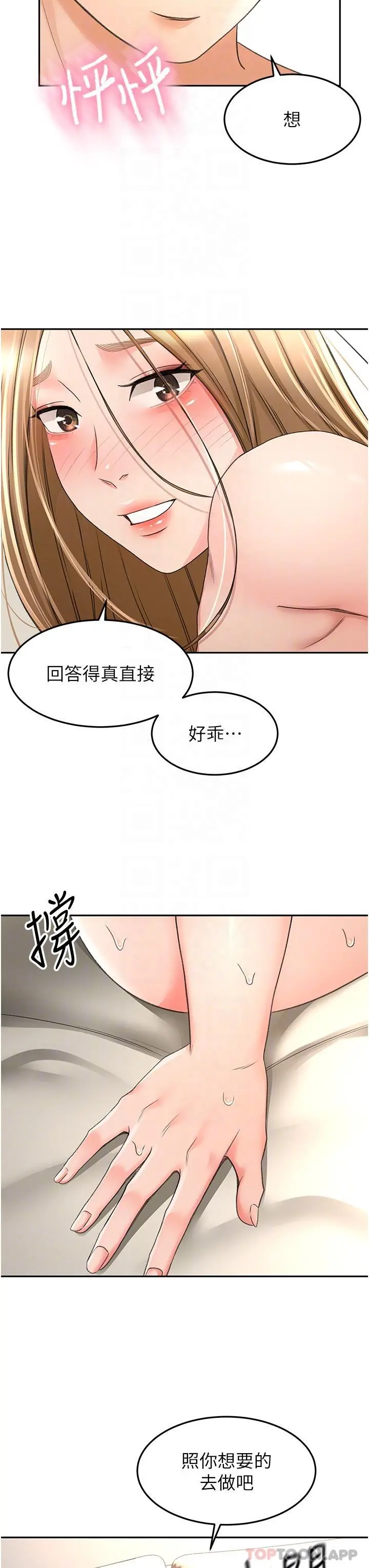 剑道学姊 第79话-双倍美味的牛奶鲍鱼 第27页