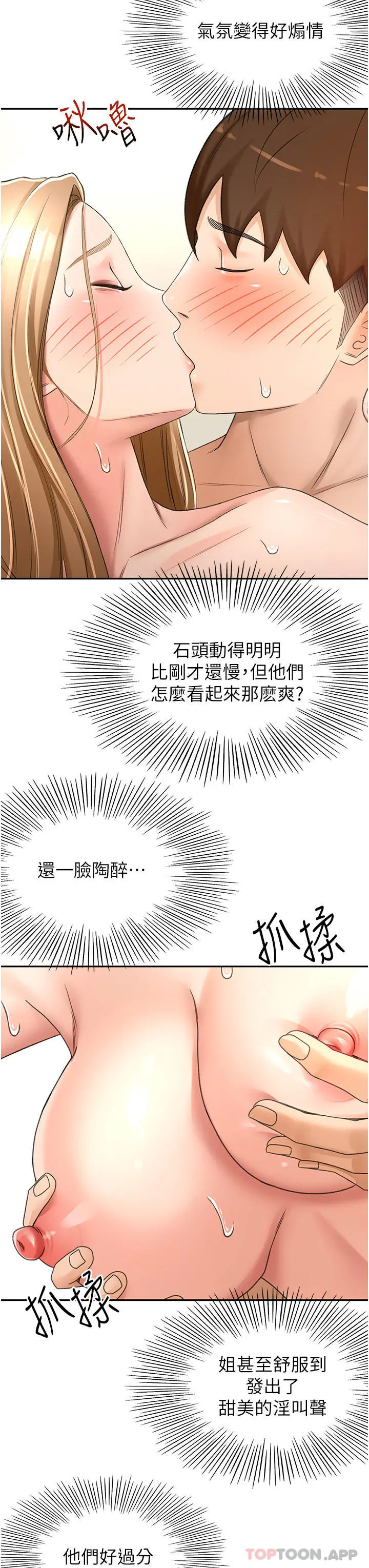 剑道学姊 第79话-双倍美味的牛奶鲍鱼 第23页
