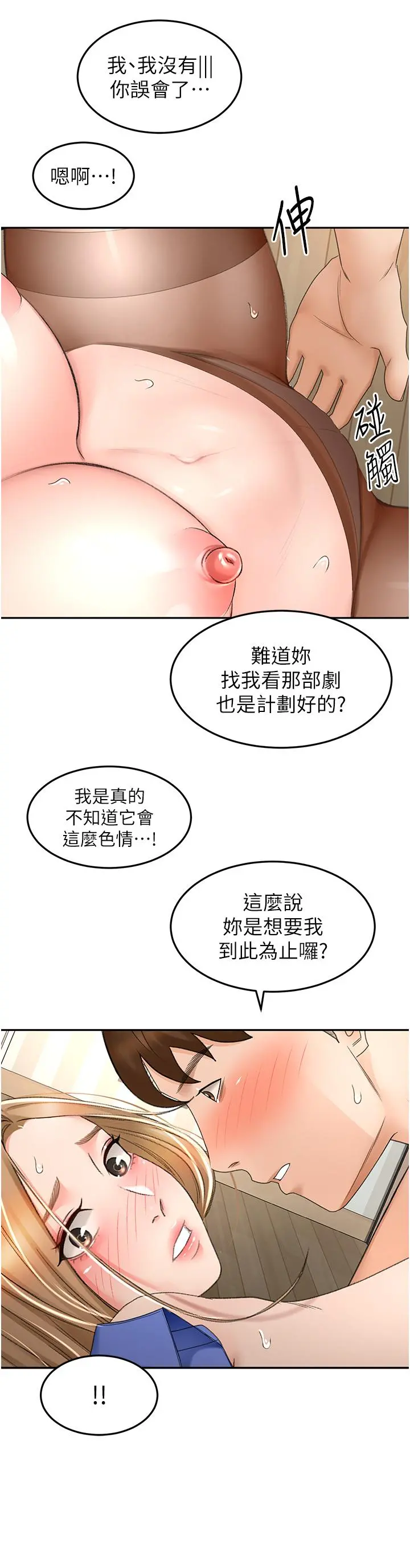 剑道学姊 第71话-不请自来的炮友 第33页