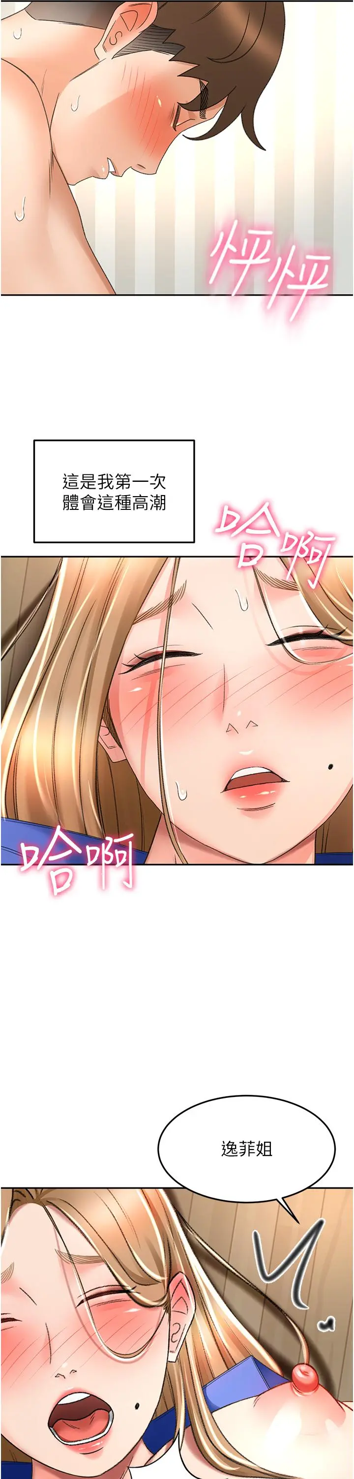 剑道学姊 第71话-不请自来的炮友 第31页